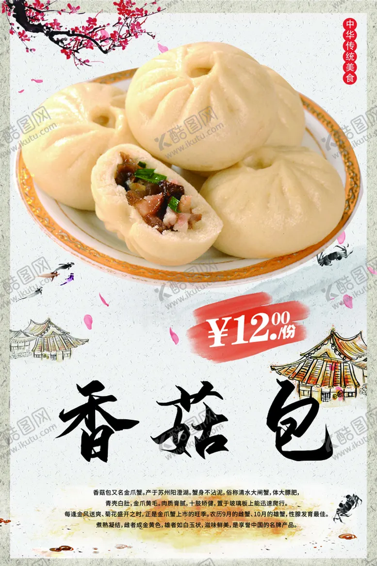 编号：52193609160239070461【酷图网】源文件下载-香菇包