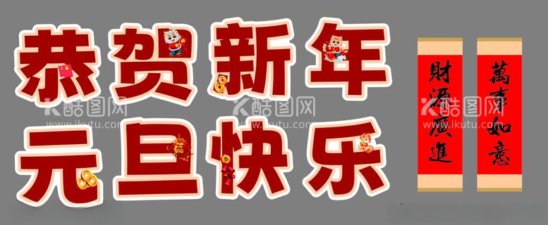 编号：26188112180459175235【酷图网】源文件下载-新年手举牌