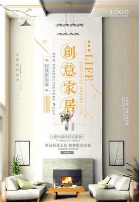 家居海报