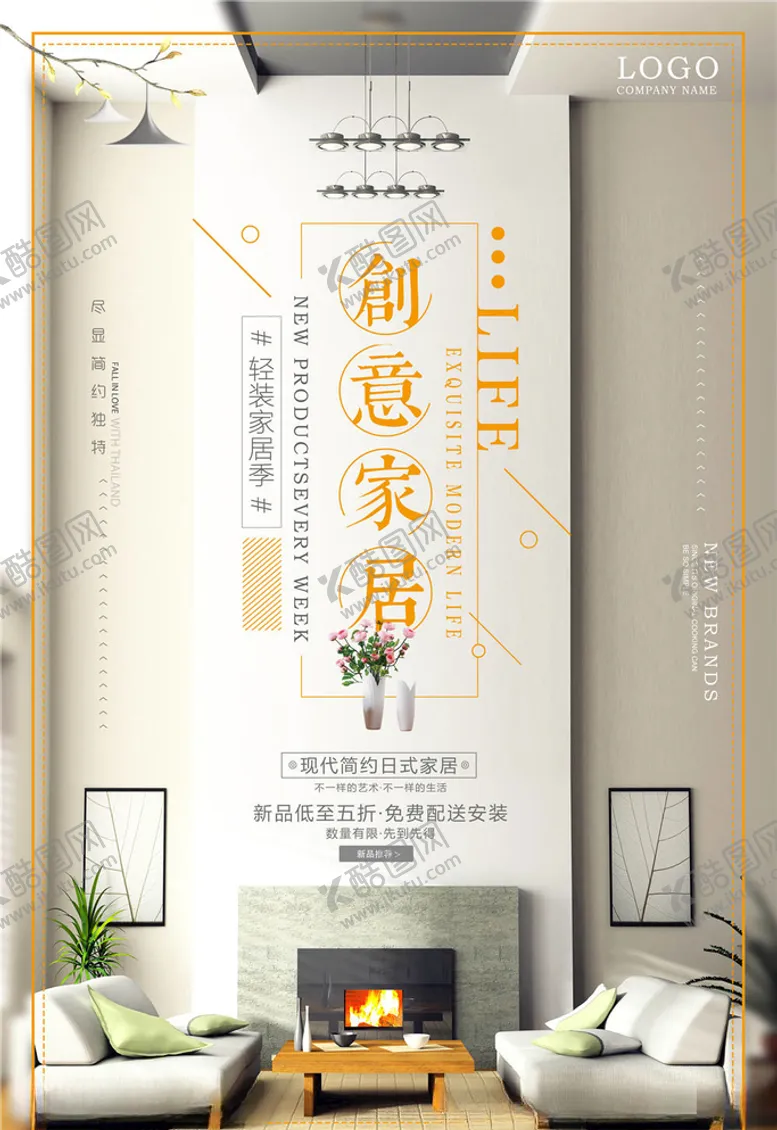 编号：29099705061100521440【酷图网】源文件下载-家居海报