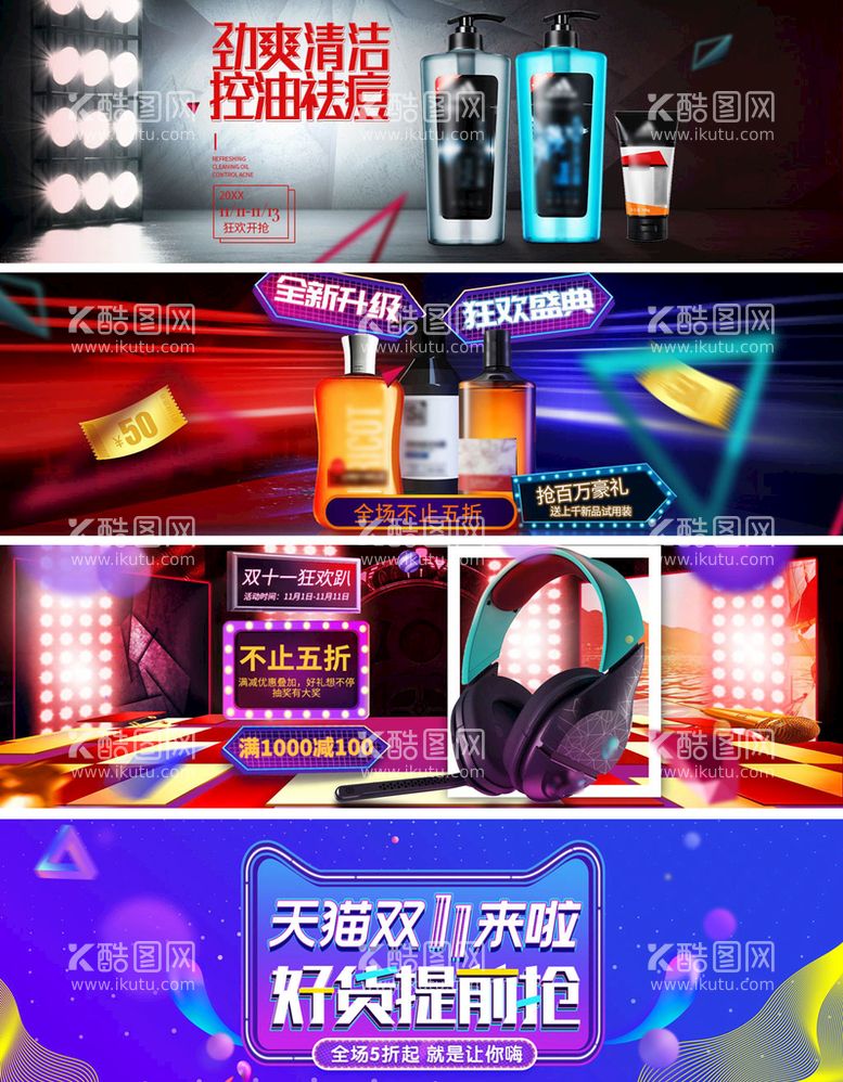 编号：09753209140503364781【酷图网】源文件下载-双11促销banner