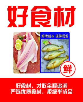 美味食材