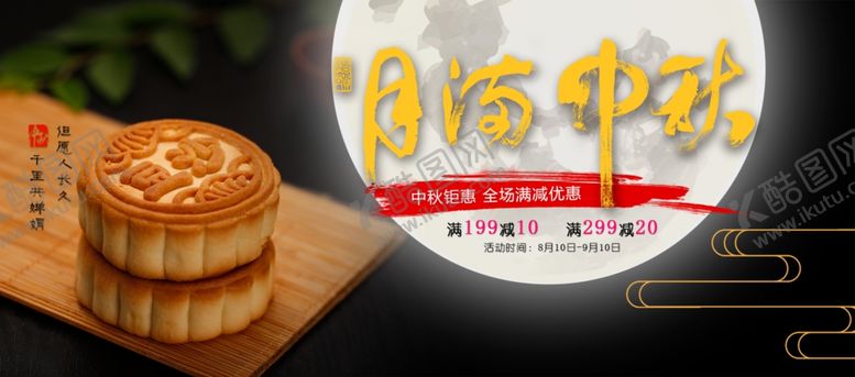 编号：72937010132036113196【酷图网】源文件下载-月满中秋