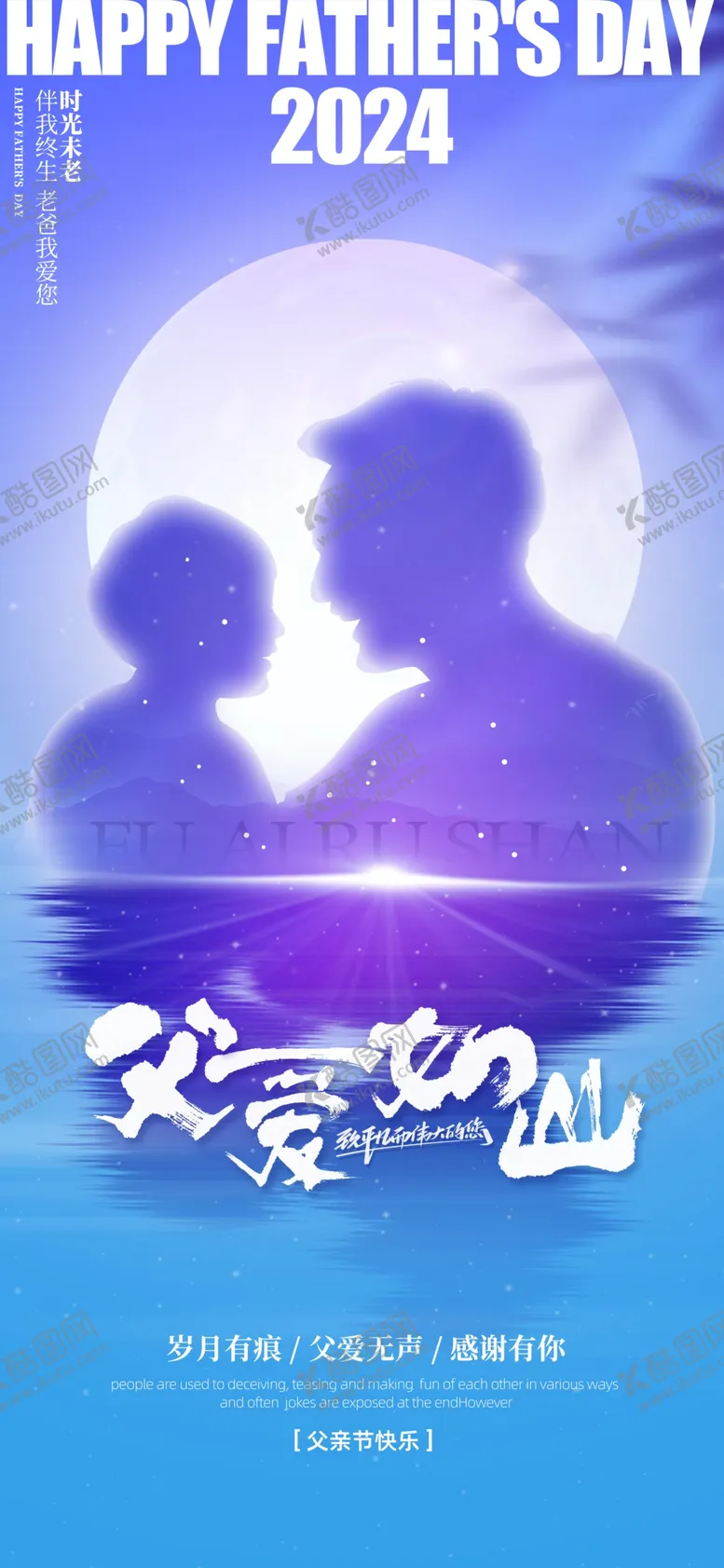 编号：68610302090336329638【酷图网】源文件下载-父亲节