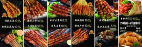 烤串菜单