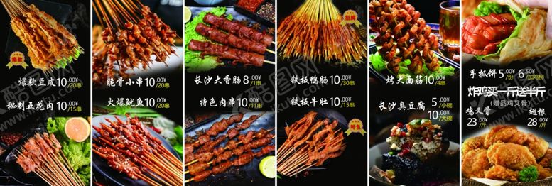 编号：24299109220652058276【酷图网】源文件下载-烤串菜单