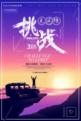 登山海报