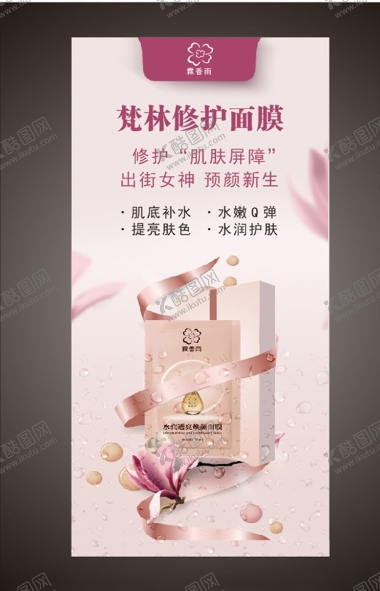 编号：37603406271940482843【酷图网】源文件下载-面膜海报