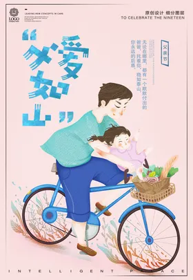 父亲节海报背景爱图片