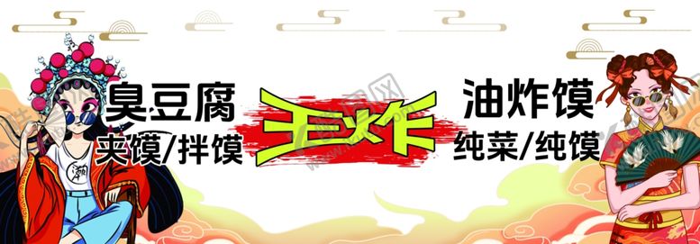 编号：40616302141825495250【酷图网】源文件下载-国风小吃