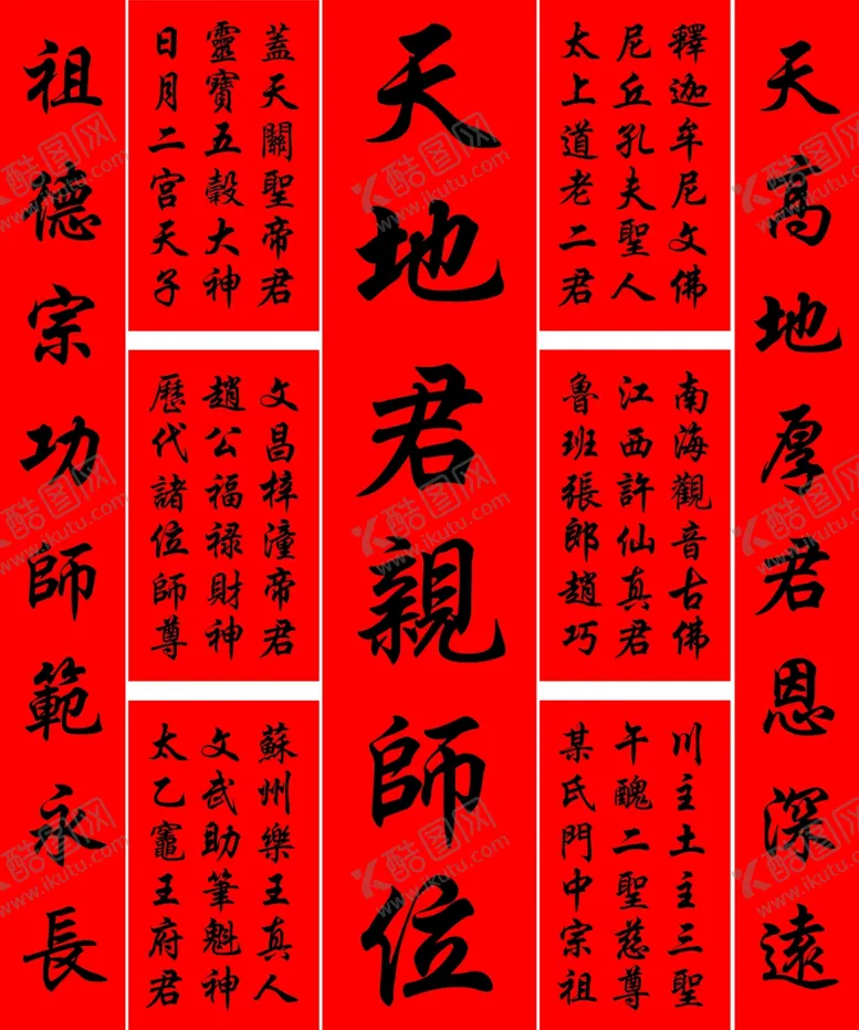 编号：57005906241453354261【酷图网】源文件下载-农村香火模板