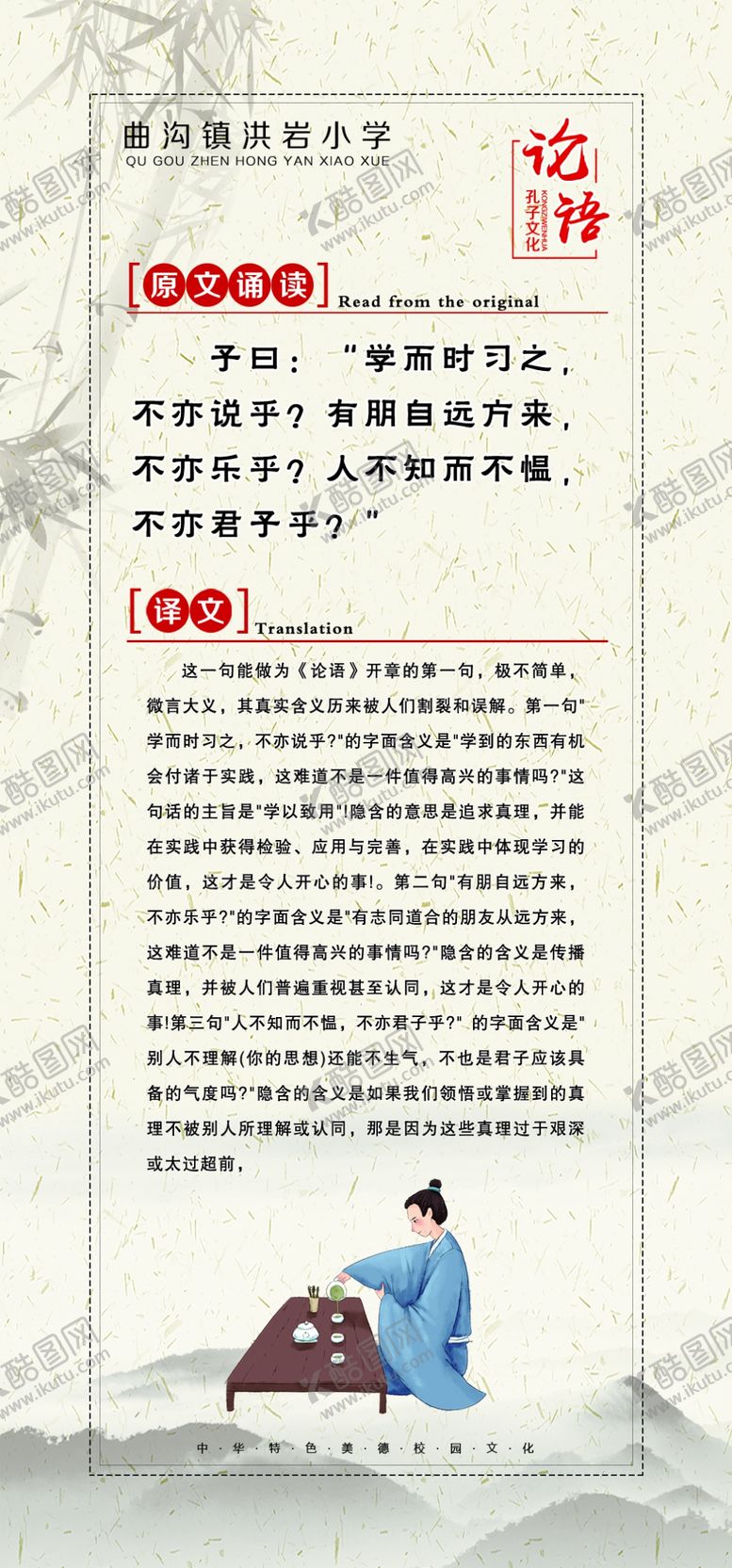 编号：33891309141032522720【酷图网】源文件下载-论语