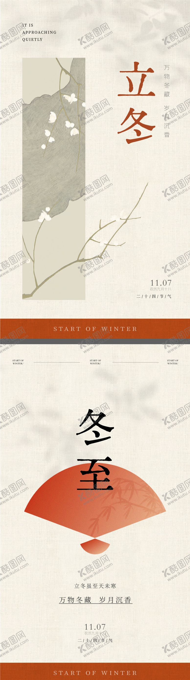 编号：68972611080202174027【酷图网】源文件下载-冬至节气海报