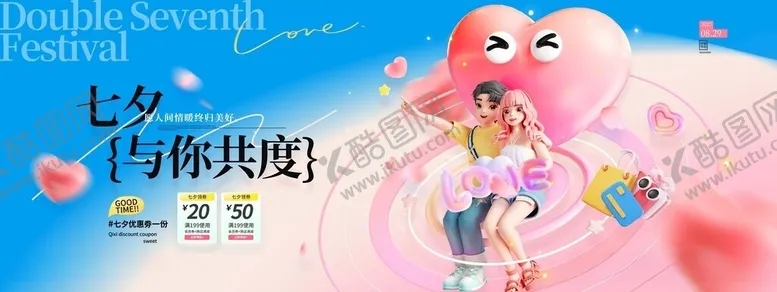 编号：58769906031633021824【酷图网】源文件下载-七夕情人节情侣3d人物爱心浪漫