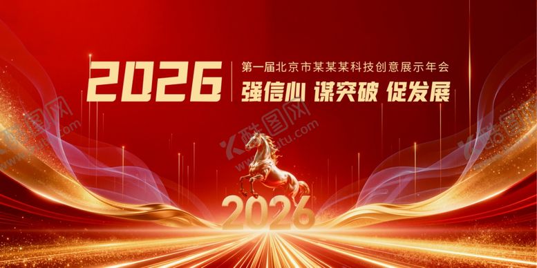 编号：92122503311755438918【酷图网】源文件下载-企业年会