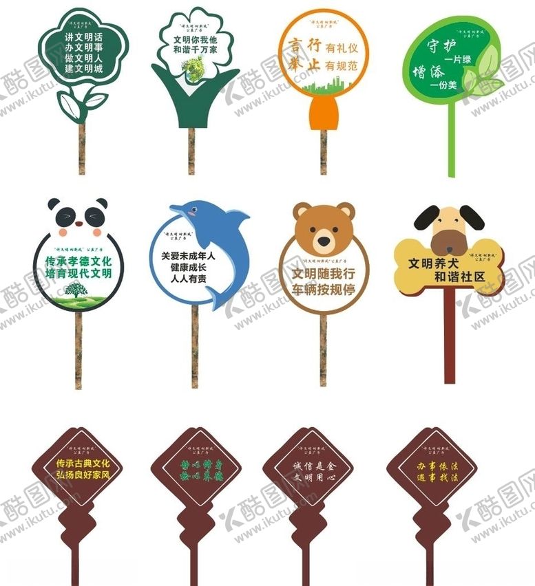 编号：45031404171751501237【酷图网】源文件下载-讲文明树新风花草牌