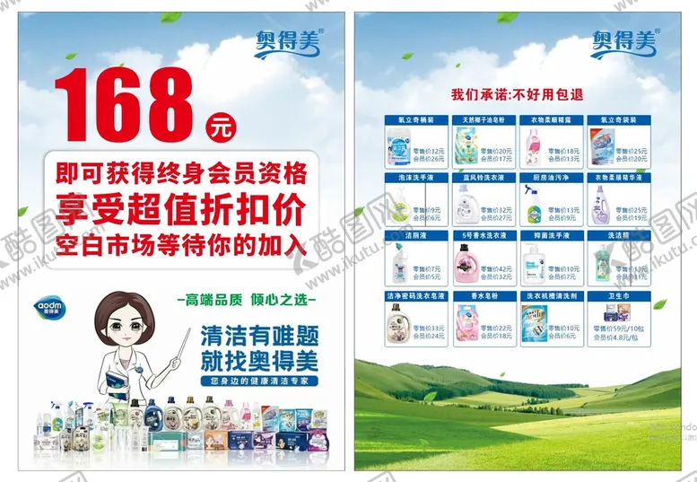 编号：28361402070001163709【酷图网】源文件下载-奥得美宣传单