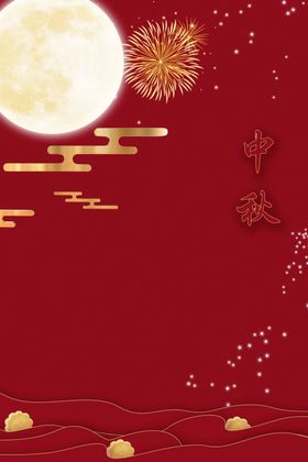 中秋节日海报展板易拉宝X架彩页广告