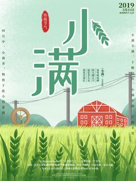 小满