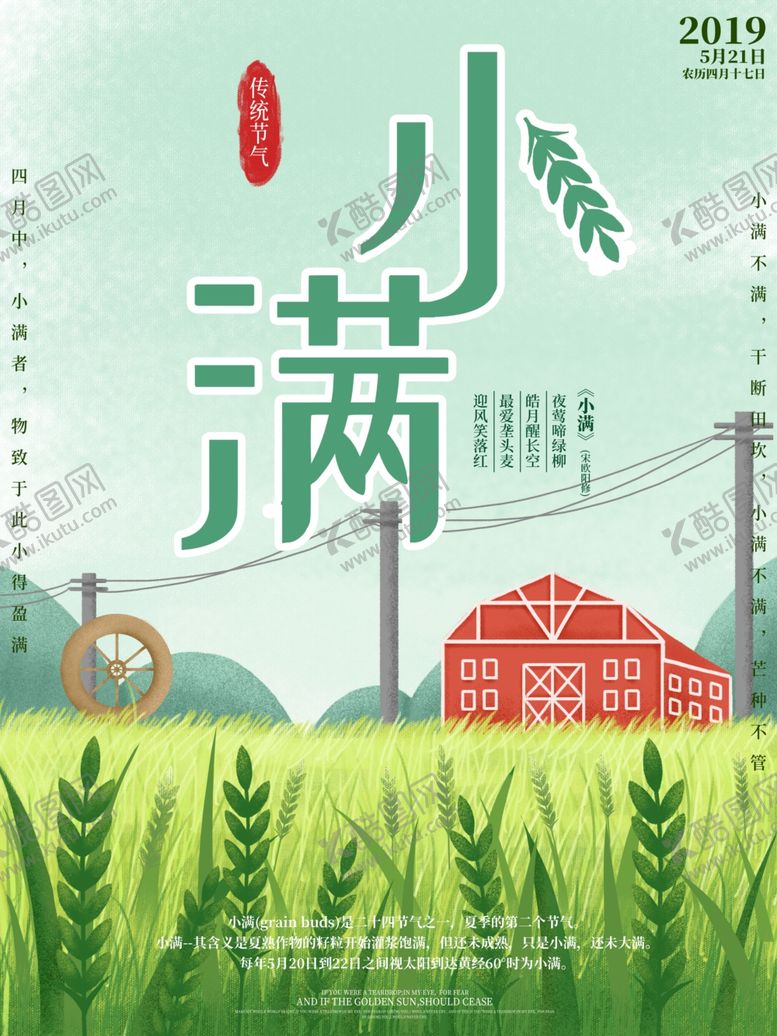 编号：34707410070546422548【酷图网】源文件下载-小满