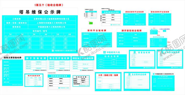 编号：53830109250930483041【酷图网】源文件下载-验收合格牌