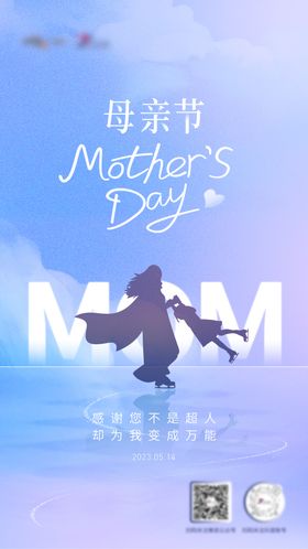 母亲节海报公历日创意滑冰插画