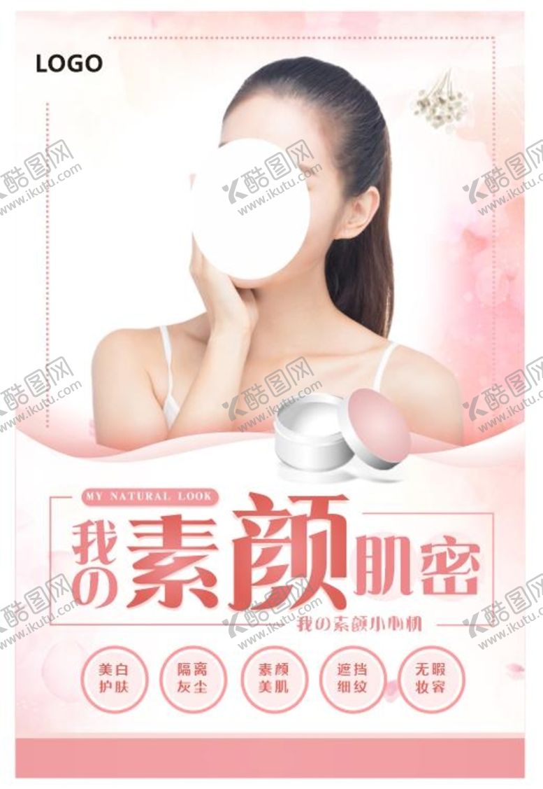 编号：48104211121814037845【酷图网】源文件下载-素颜灯泡肌