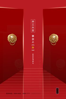 开工大吉灯布海报画面猪年