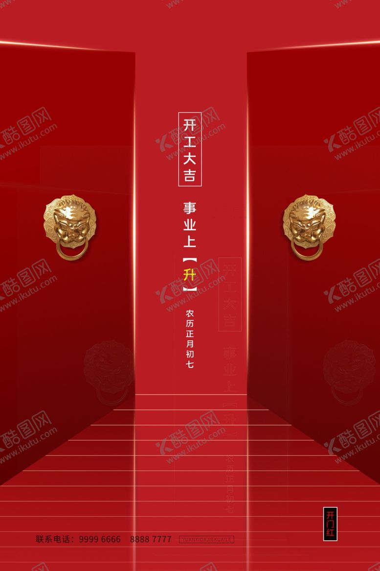 编号：15096807131035042451【酷图网】源文件下载-开工大吉