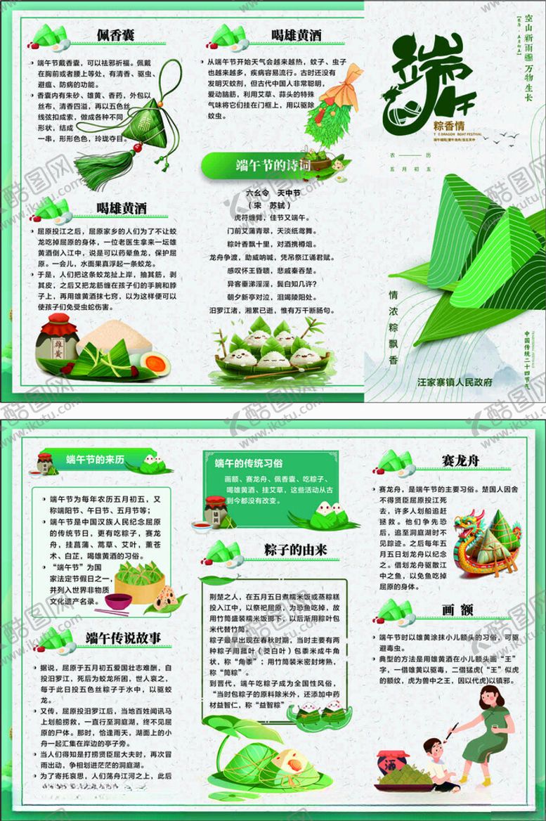 编号：23844505241615318074【酷图网】源文件下载-端午文化宣传海报设计