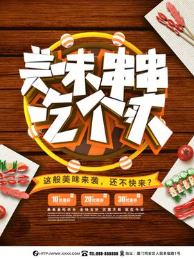 串串香
