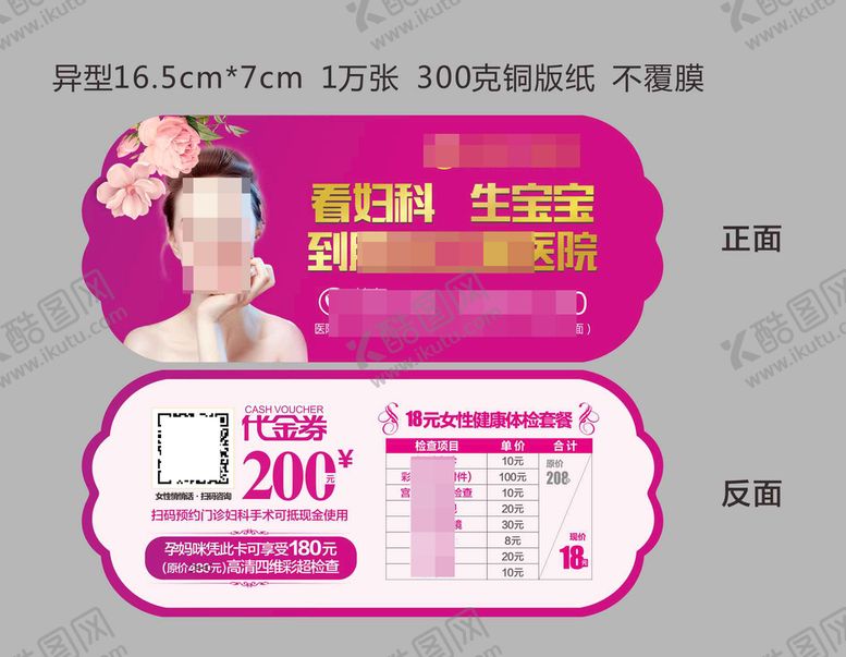 编号：46855610220557309941【酷图网】源文件下载- 妇产科异型卡片设计 
