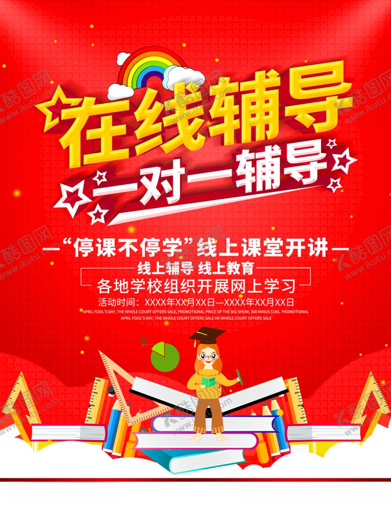 编号：24441510150057183204【酷图网】源文件下载-线上辅导