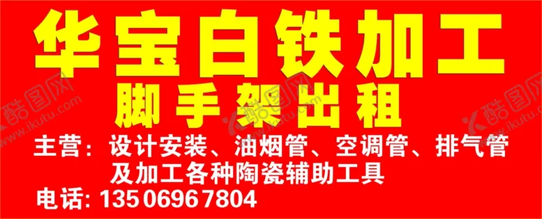 编号：67044006250314419372【酷图网】源文件下载-白铁加工图