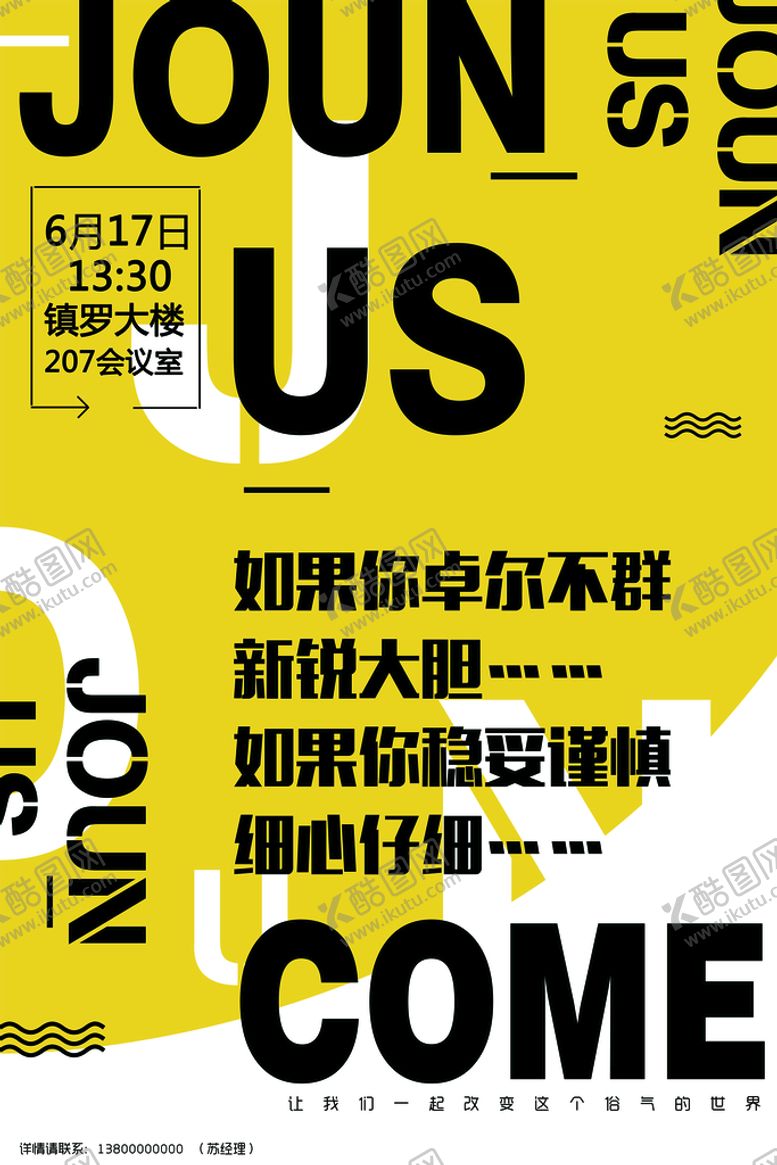 编号：91032810040700264217【酷图网】源文件下载-招聘海报