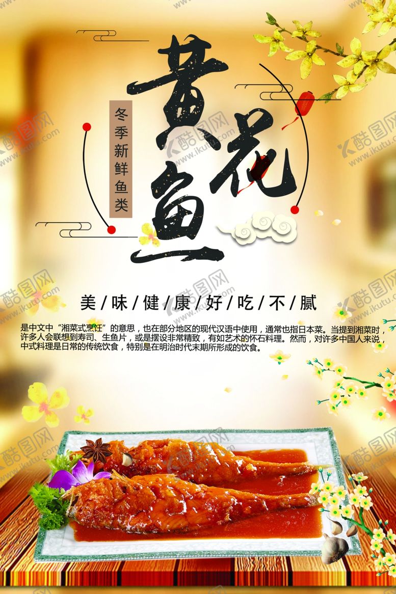 编号：73346112040222073604【酷图网】源文件下载-黄花鱼