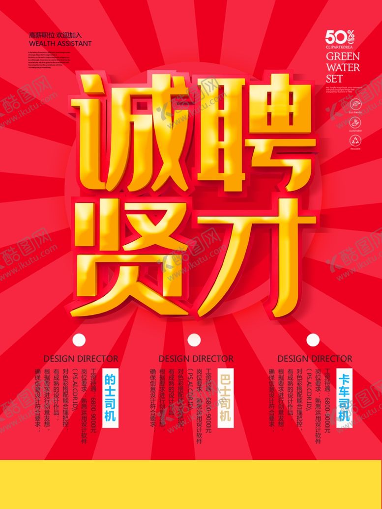 编号：66781609162337332895【酷图网】源文件下载-招聘