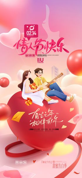 情人节海报
