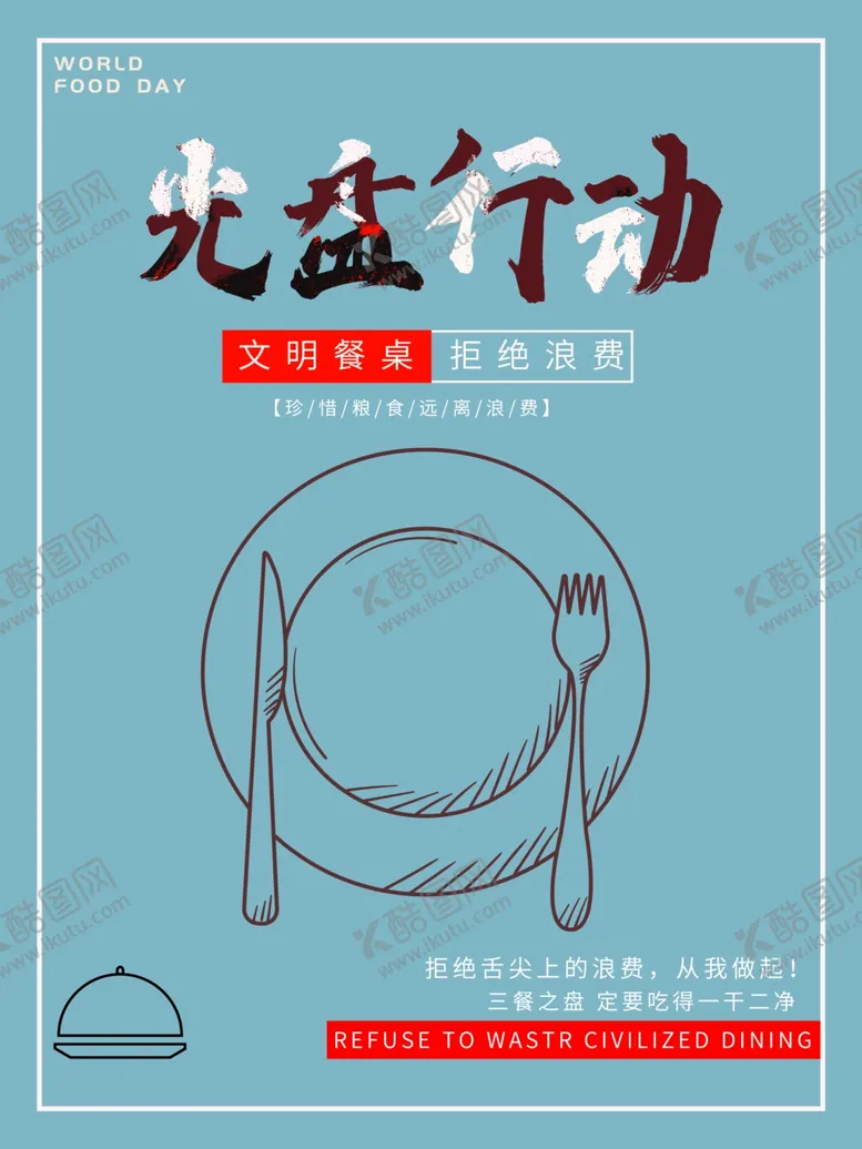 编号：97160006190801032726【酷图网】源文件下载-光盘行动
