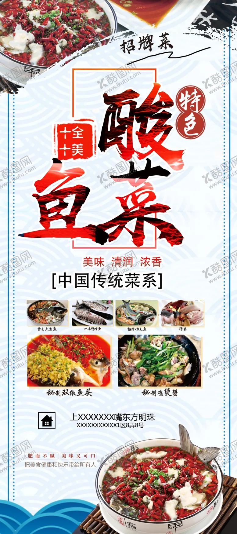 编号：74316605021134159715【酷图网】源文件下载-酸菜鱼