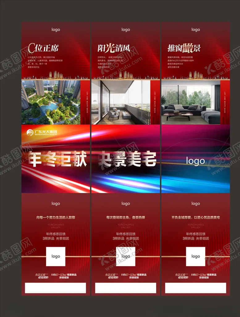 编号：54775603220526225622【酷图网】源文件下载-地产三宫格
