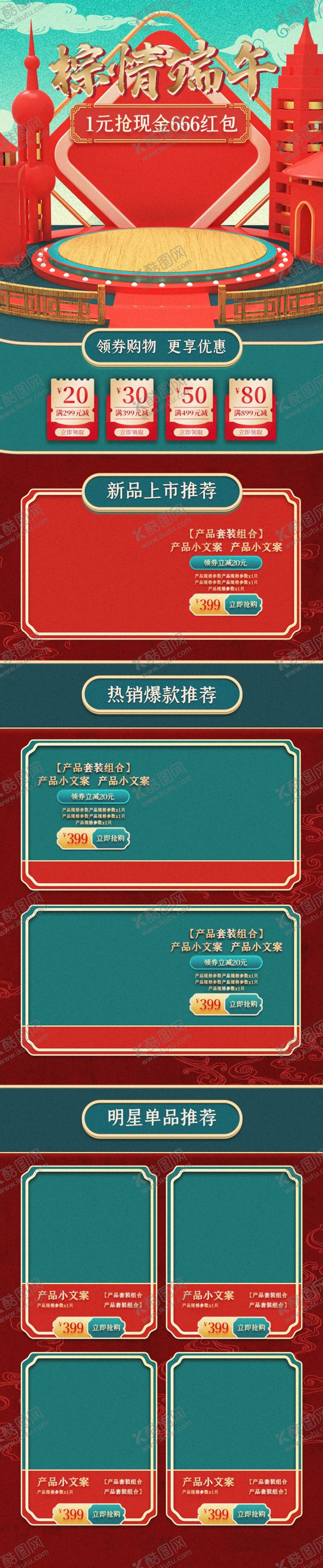 编号：40130610080239315234【酷图网】源文件下载-端午节海报端午节宣传粽子