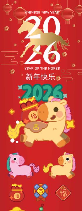 2026年马年IP卡通设计合集