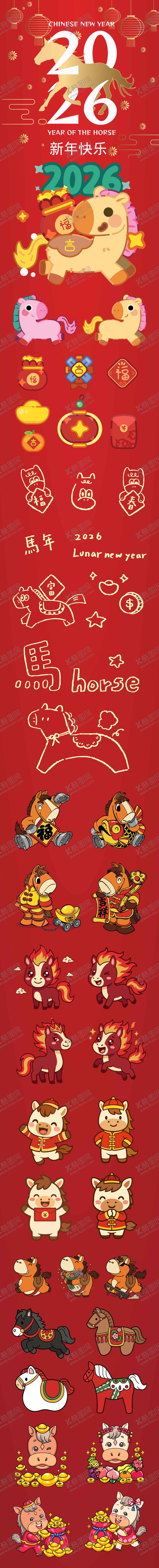 编号：83609002251840571207【酷图网】源文件下载-2026年马年IP卡通设计合集