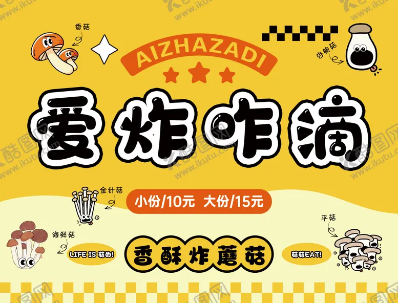 编号：37775007142332183449【酷图网】源文件下载-美食小吃炸蘑菇