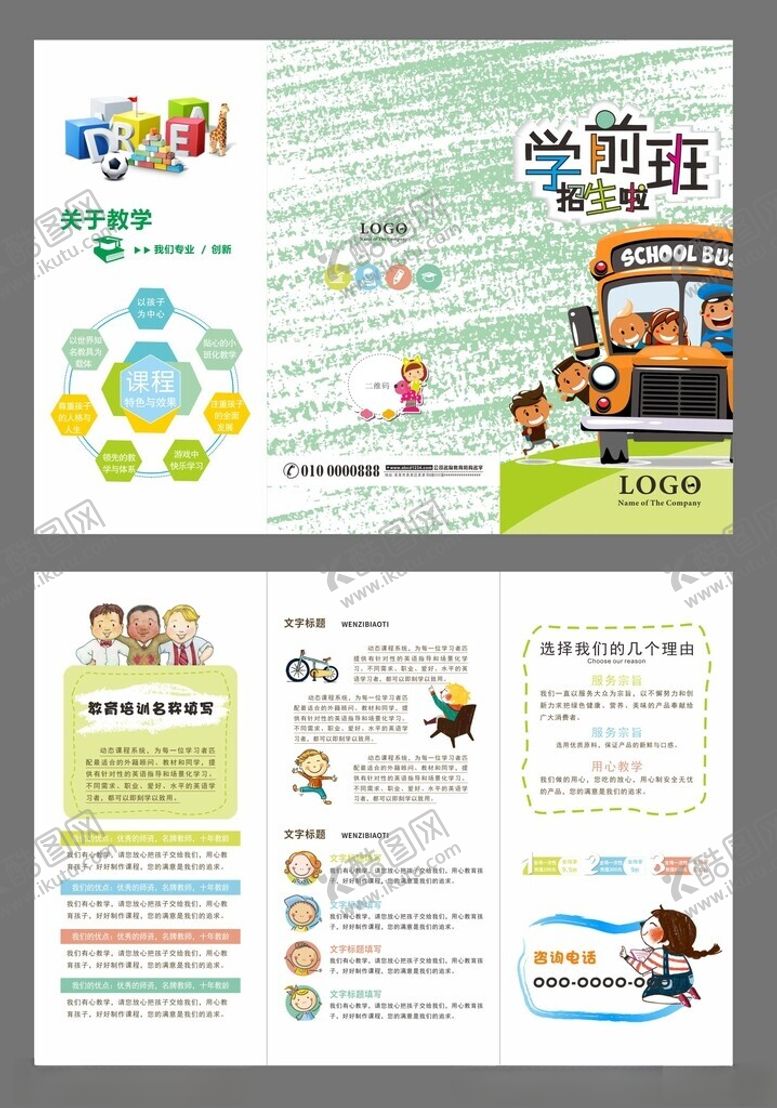 编号：23249004301802522797【酷图网】源文件下载-宣传三折页