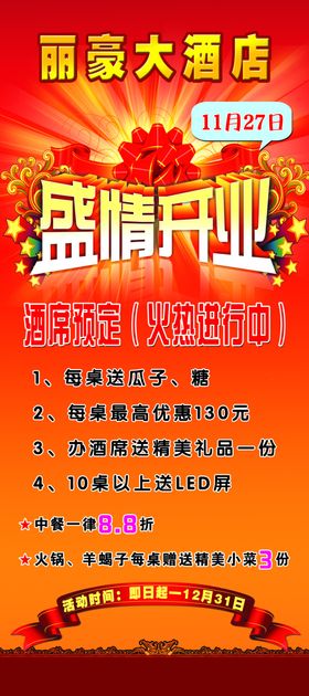 丽豪展架