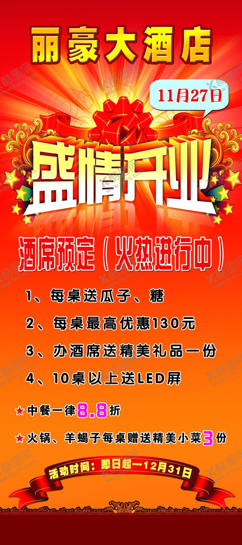 编号：16124210260048512442【酷图网】源文件下载-丽豪展架