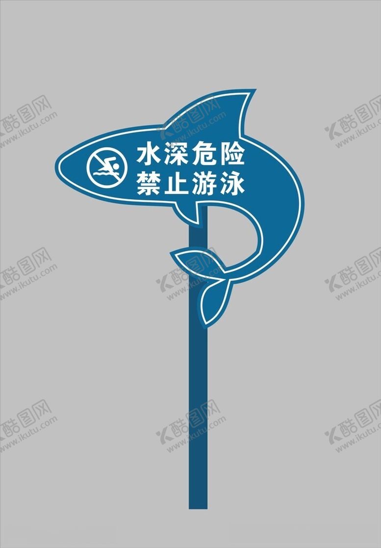 编号：88642912012028231899【酷图网】源文件下载-禁止永远指示牌