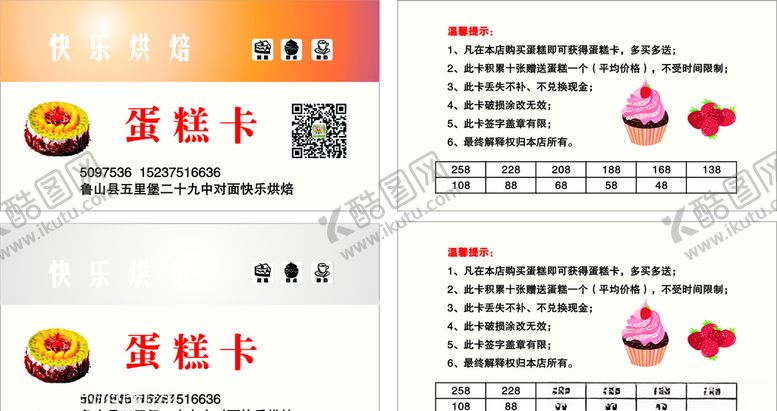编号：58925409231714465467【酷图网】源文件下载-蛋糕烘焙名片卡片